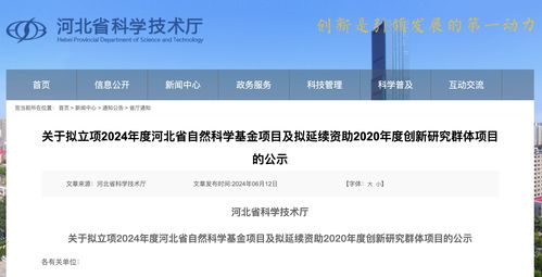 2024年河北省自然科學(xué)基金擬立項(xiàng)項(xiàng)目公示 激發(fā)自然科學(xué)研究新動(dòng)能