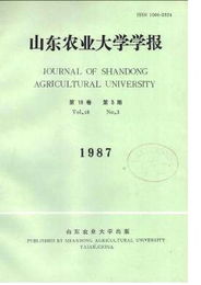 山東農(nóng)業(yè)大學(xué)學(xué)報(bào)（自然科學(xué)版）自然科學(xué)研究進(jìn)展與特征分析